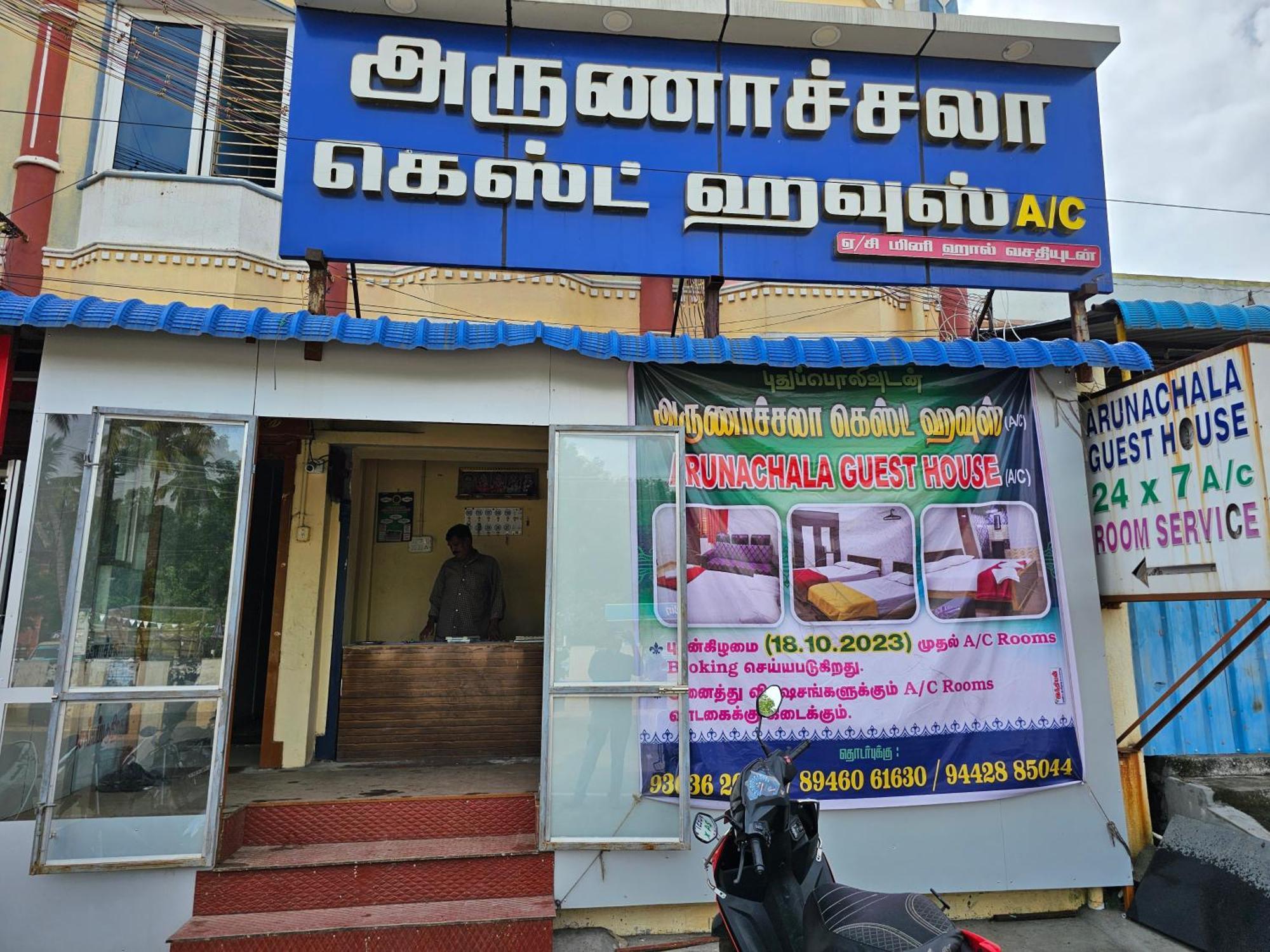 Arunachala Guest House Vriddhachalam Exterior foto